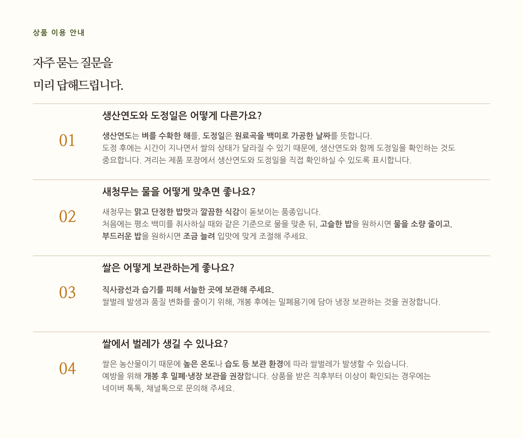 Section - 09. FAQ.png